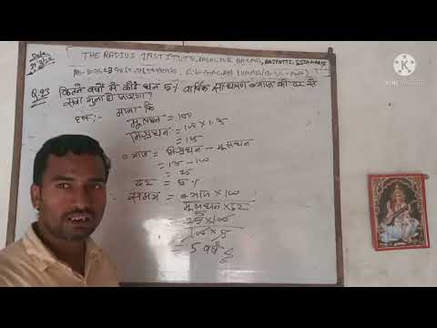 प्राथमिक अंकगणित साधारण ब्याज                 By-Gagan kumar (B.SC-Math)