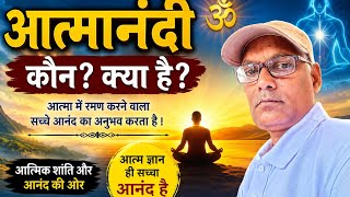 🕉️"आत्मा में रमण करने| आत्मानंद का रहस्य | आध्यात्मिक ज्ञान | सनातन योग//@kabirkumar9946