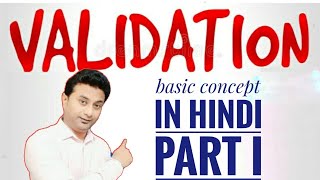 Process Validation, Process validation in Pharmaceutical industry in hindi