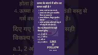 Gk#study #physics #gk #science #physicseducation #studyphysics #students#ncertphysics #ncert #nda