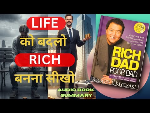 Rich Dad Poor Dad by Robert Kiyosaki | Hindi Book Summary |Book Summary in Hindi | Audiobook