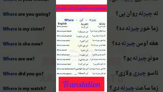 Arabic with English and pashto translation