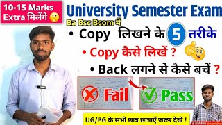 University exam में Paper लिखने के 5 तरीके Back लगने से कैसे बचें university exam paper kaise likhe