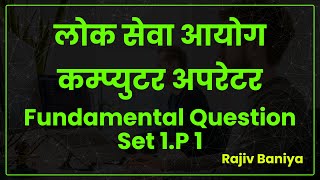 Computer Operator Practice Set 1 P 1 by Rajiv Baniya । Step Ahead Computer Education ।