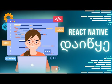 დაიწყე react native (become job ready side)