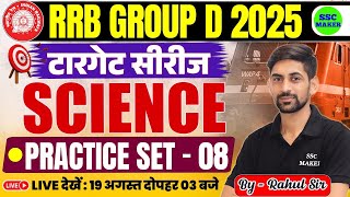 Railway Group D 2025 | Group D Science Practice Set 08 | Group D Science Previous Year Questions