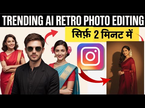 Trending AI Photo Editing in 2 Minutes | Instagram New Trend | new photo editing tranding| ऐसा तरीका