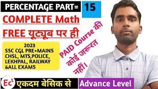 Percentage Part=15 SSC CGL| SSC| GD |CHSL |MTS|RAILWAY |BANK| POLICE AND ALL OTHER EXAMS