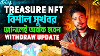 Treasure NFT এই আপডেট মিস করবেন না!"Treasure Nft new update|TecH Barmon