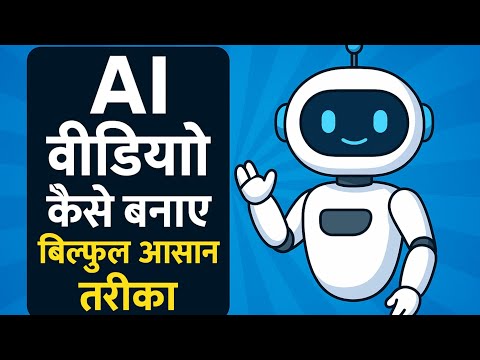Ai video kaisa bnaye haw many to becouse ai video in mobile phone ai video bnane hua aasan #video #