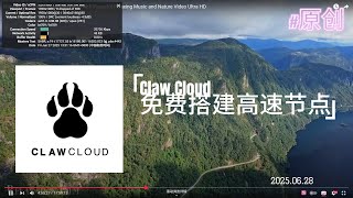 Use Claw Cloud to build a free high-speed node