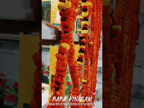 Baba kinaram bhajan kinaram prabhu....