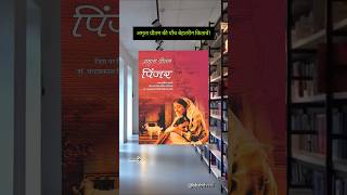 Amrita Pritam ki best book's! #amritapritam #bookrecommendations #hindibooks #bookreview #shabdveni
