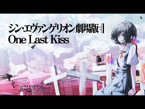 One Last Kiss / 宇多田ヒカル (𝗰𝗼𝘃𝗲𝗿) | yoei.