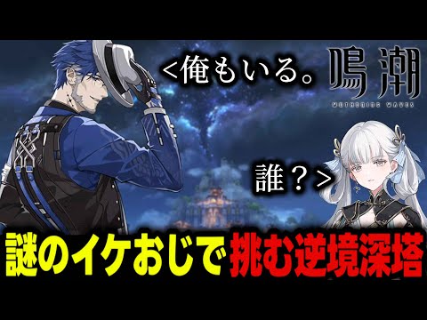 【鳴潮】マジで誰？