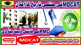 MDCAT Final Date Announced by PMC || MDCAT 2021 || Pak Study Advisors ||