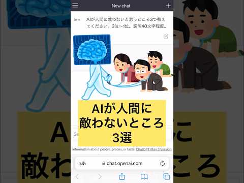 AIが人間に敵わないところ3選 #shorts