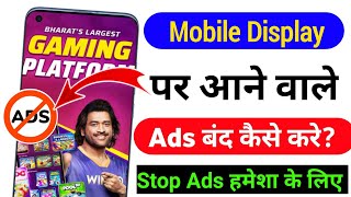 Mobile Screen Ads Band Kaise Kare 2025 | बिना App Ads Ko Hamesha Ke Liye Kaise Band Kare | Trick4u