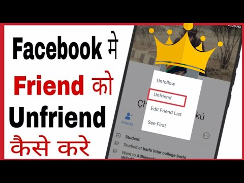 How to Facebook friend un friend, Facebook friend unfriend kaise kare, Facebook friend ko un friend