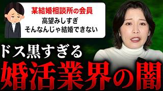 【暴露】最近の婚活業界について