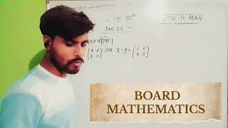 🔥CLASS-12TH MATH CHAPTER-3||MATRICES|| EXE-3.2