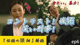 コントラスト！暴力的なかわいい警官！