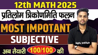 class 12th math important question 2025 | प्रतिलोम त्रिकोणमितीय फलन | inverse trigonometric vvi ques
