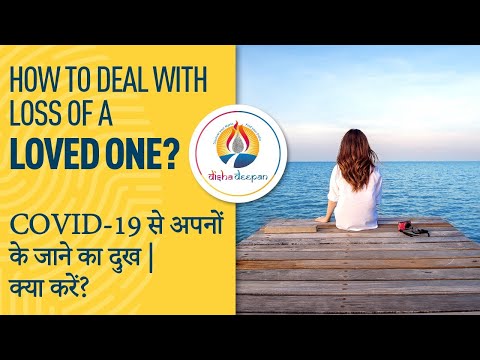 How to overcome grief and loss of a loved one? | COVID 19 | Deepti Arora