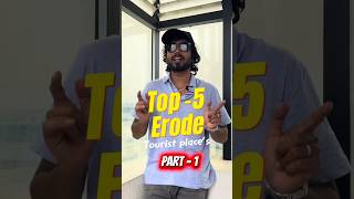 Top 5 places in ERODE ✨| part 1 | best tourist places in erode | #bewithkv