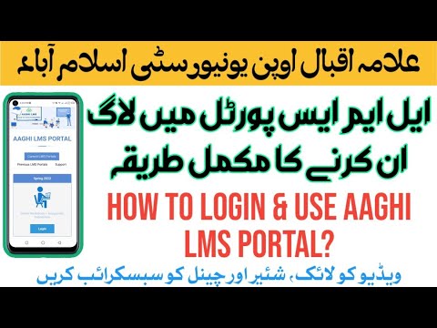 How To Login Aaghi Lms Portal | AIOU LMS PORTAL Login & USE Karne Ka Tarika| Capital Studio Aiou |