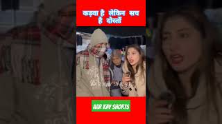 Sach to sach hai #viral #funny #pakmediatoday #youtubeshorts #pakmediafunny