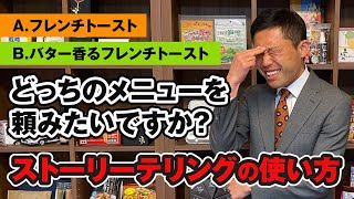 ストーリーテリングで物語を伝えパッケージで伝わるように表現する