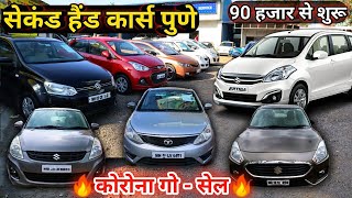 90 हजार से Car @Rajmudra Auto (olx) |  Second hand cars in Pune below 2 Lakh | simplypratikvlogs