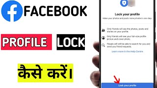 Facebook profile lock kaise kare/how to lock Facebook profile #technicalgadhu #facebook