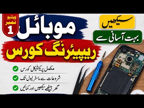 How To Learn Mobile Repairing Complete Course 2026 | Lecture 1 Urdu/Hindi