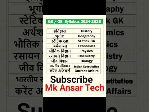 GK / GS Syllabus 2024-25 gk gs syllabus for ssc gd 2025 #shorts #youtubeshorts #gkgs