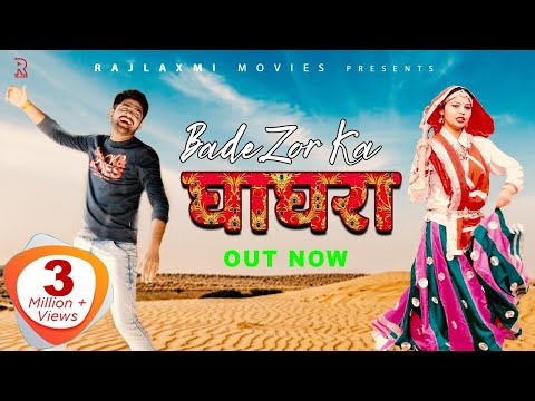 Bade Zor Ka Ghagra बड़े ज़ोर का घागरा | Uttar kumar | Janvi Rana | New Haryanvi Song 2025 | Rajlaxmi
