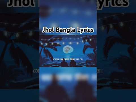 Jhol Song Bangla Lyrics | Maanu x Annural Khalid | Translation Subtitle #music #bangla #jhol