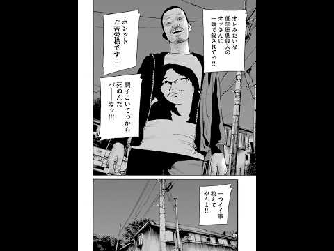 【閲覧注意】最低なクズの暴言① #漫画 #善悪の屑 #外道の歌 #復讐 #ネタバレ注意