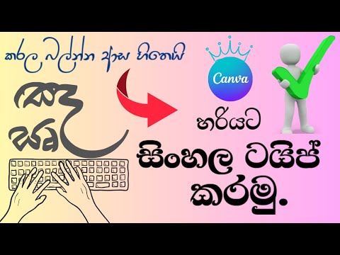 How To Type Sinhala Font In Canva Without Canva Pro