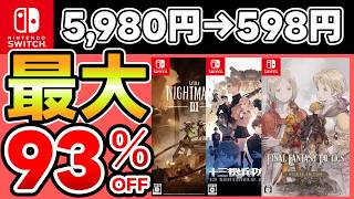 [Switch Sale] Up to 93% OFF! 20 Recommended Software! [Recommended Games]