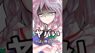【ゆっくり茶番】「メイド長ってさ、普段よく睨んでない？」 #ヤバめな奴らの幻想入り #幻想入りシリーズ
