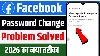 Facebook Password Change Problem | make important changes in accounts center | fb password change