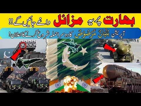 These missile will hit india! | Operation BUNYAN UM MARSOOS | PAK ARMY most dangerous missiles