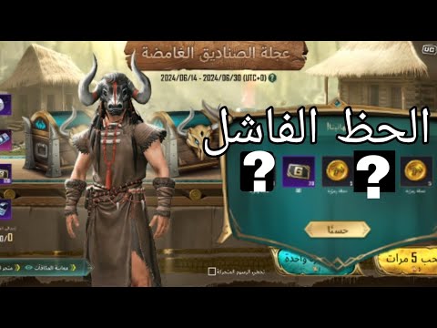 ببجي تفتيح عجلة الصناديق الغامضة#ببجي #ببجي_موبايل #pubgmobile #pubg #gaming