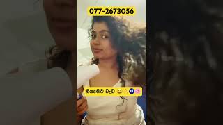 077-2673056 whatsapp #beautywithsadu #viralshort #onemillion  #short #viral #fyp #1k#1m #fypviralシ