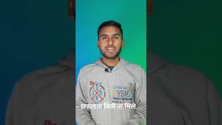 Ye To Mukadar Ki Baat Hai 💯 #shorts #youtubeshorts #motivational