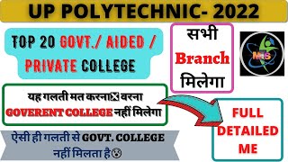 Up polytechnic top 20 government college | top 20 UP Polytechnic College Ranking 2022 |best college
