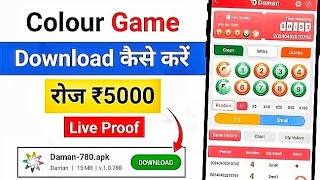 colour trading app download kaise karen | colour prediction game download link | colour trading app