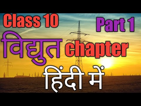 Electricity class 10  Part 1 in hindi #online_study #physics_class_10 for hindi medium students